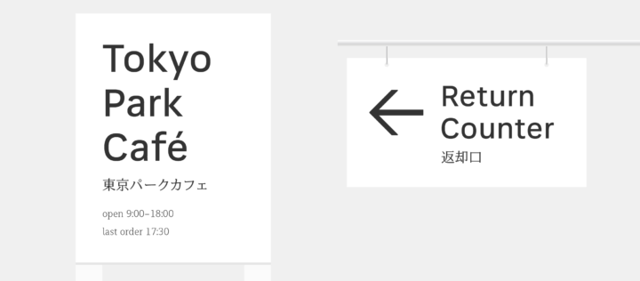 判別性と表示品質の安定性を実現する 交通機関の案内表示などで使用するフォントが登場