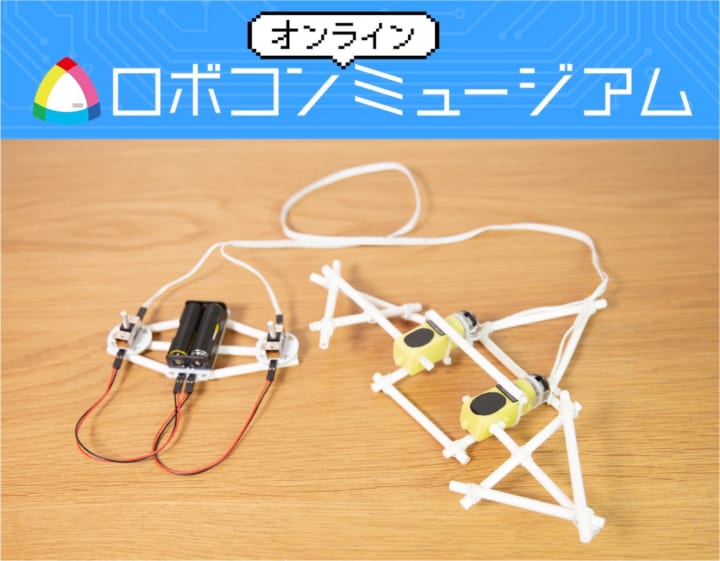 ユカイ工学、小学生ロボコン2021の開催に向けて ロボット作りの体験キットを開発