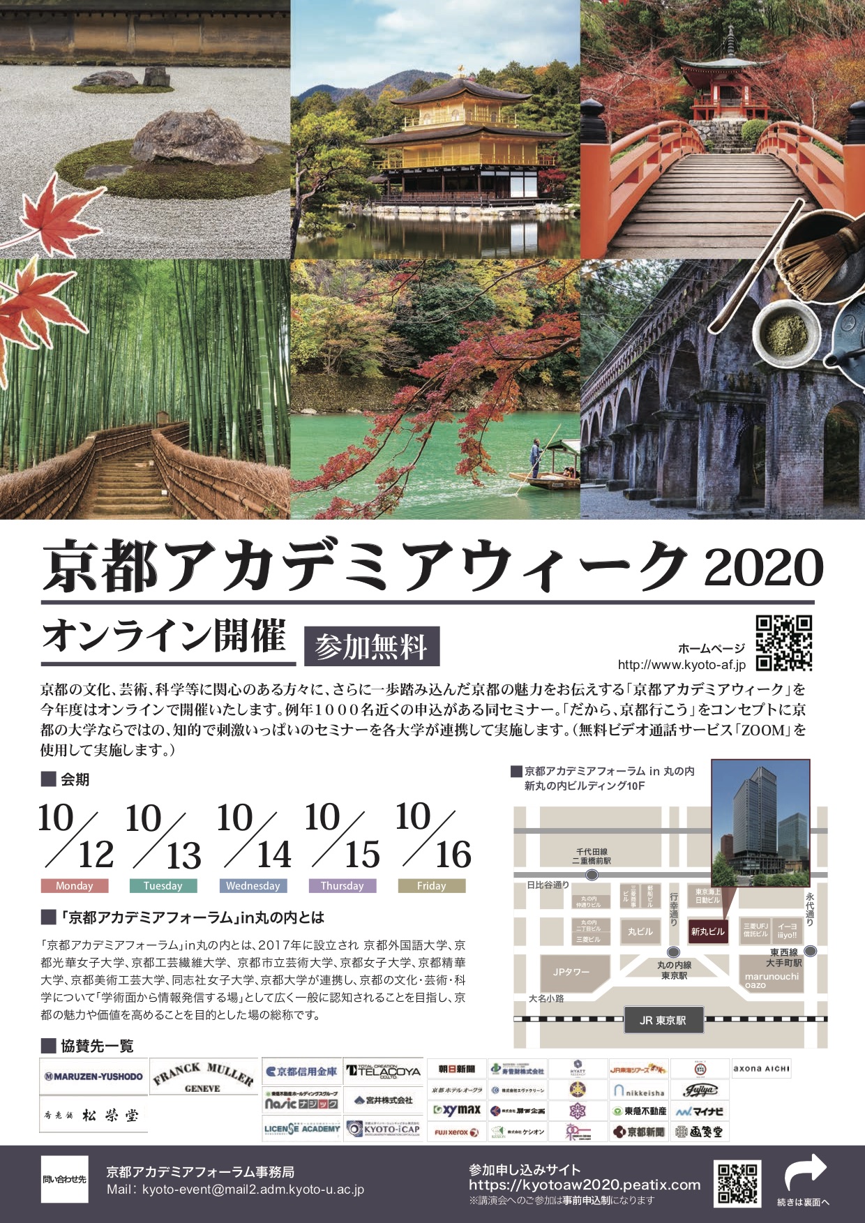 京都の９大学が集結 京都の魅力を伝える 京都アカデミアウィーク ライブ配信が開催 Webマガジン Axis デザインのwebメディア