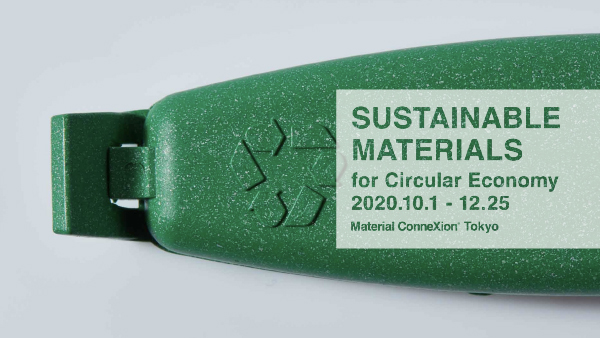 Material ConneXion Tokyo、サーキュラーエコノミーを実現する 「SUSTAINABLE MATERIALS」展を開催