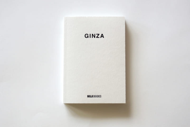 無印良品、「土着化」を目指して街の魅力を発信 ガイドブック「GINZA」がリリース