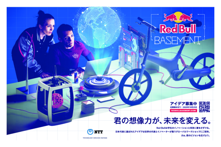 次世代イノベーター育成を目指すプログラム 「Red Bull Basement」応募開始