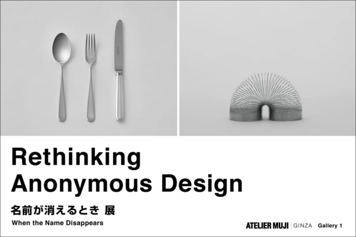 日常の量産品における匿名性 「Rethinking Anonymous Design – 名前が消えるとき 展」開催