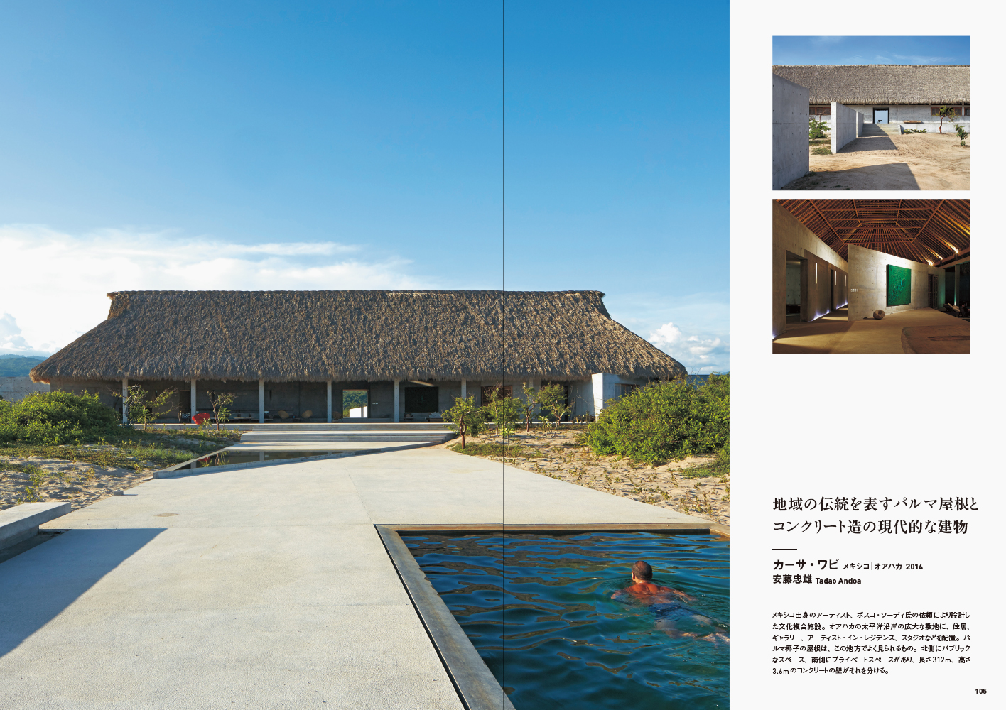 日本の建築家が手がけた海外の名建築を収録 書籍「日本人建築家が建て 