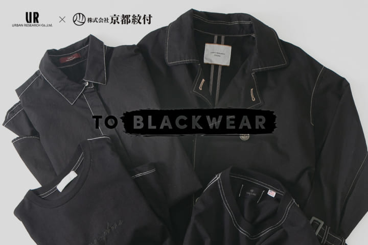 京都紋付の黒染めによる REWEAR プロジェクトが アーバンリサーチに登場