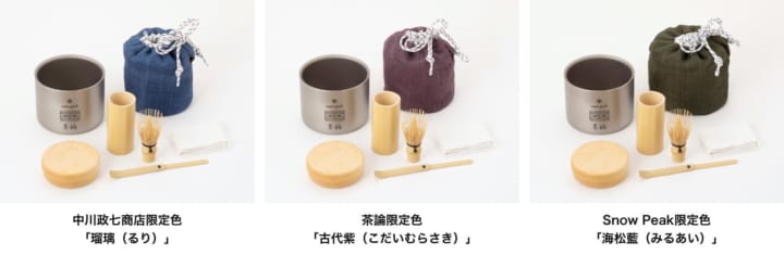 Snow Peak × 中川政七商店 × 茶論 自然の中でお茶会ができる道具