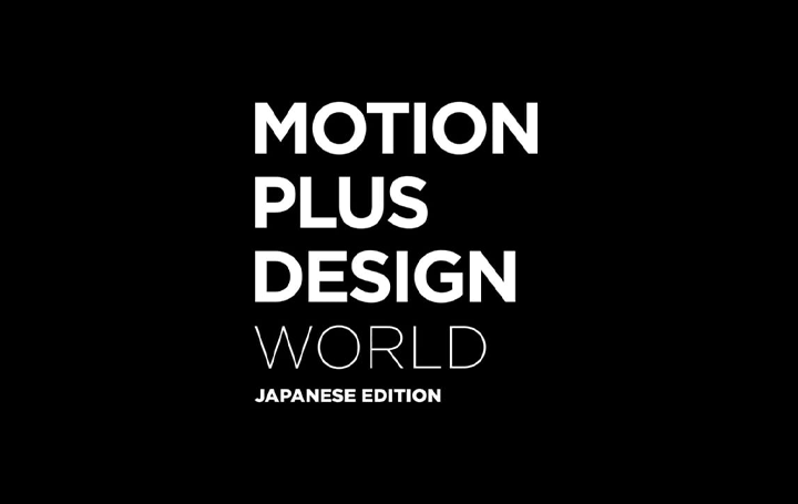 日本のモーションデザインアーティスト7名が登壇 「Motion Plus Design World | Japanese edition」開催