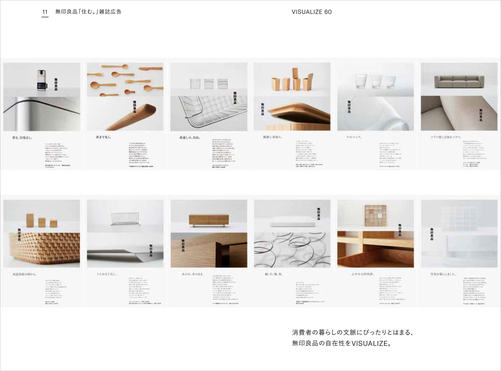 日本デザインセンター編集の書籍「VISUALIZE60」が登場