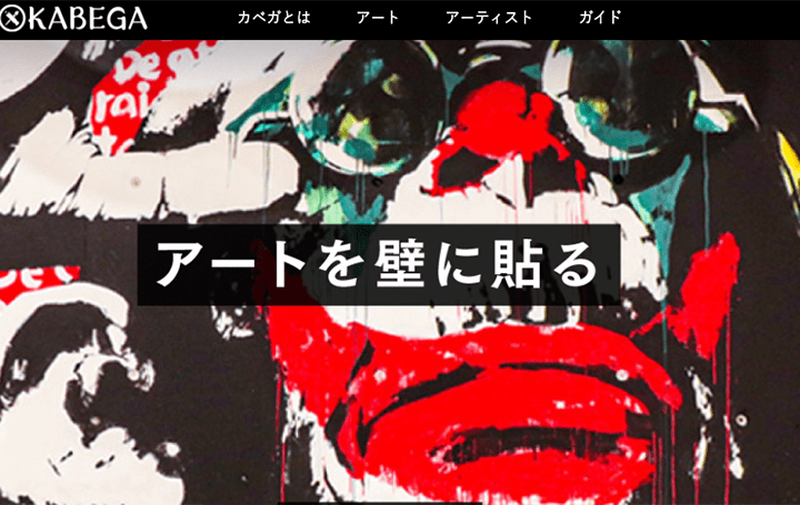 日本のアーティストが空間感覚をアップデートする 新しいアート壁紙サービス「カベガ」