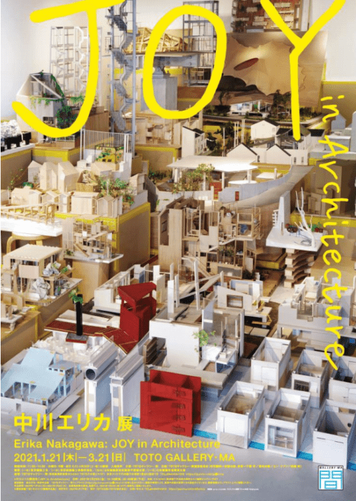建築の「よろこび」を躍動感いっぱいに展示 中川エリカ展 JOY in Architecture
