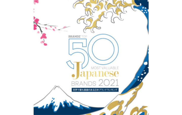 WPP/Kantarの年次調査による 日本のブランドランキングTOP50が発表