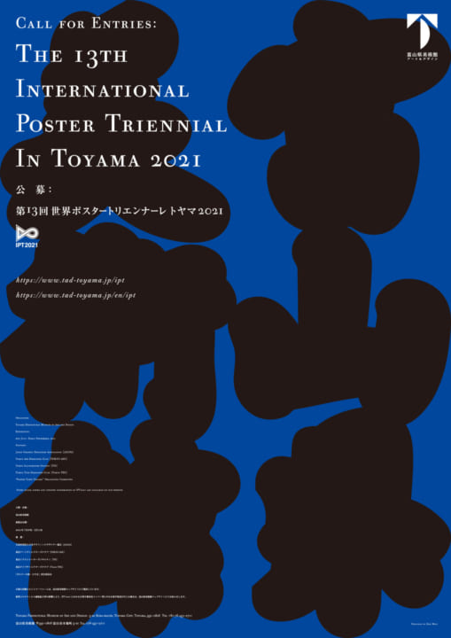 富山県美術館が主催 「第13回世界ポスタートリエンナーレトヤマ2021」作品を募集中