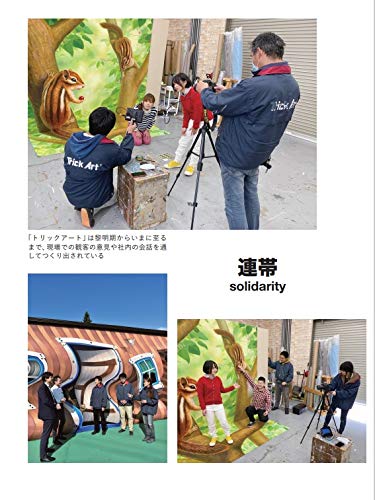 日本で生まれた トリックアート を解説する 書籍 コミュニケーションを生み出すアートの力 Webマガジン Axis デザインのwebメディア 日本で生まれた トリックアート を解説する 書籍 コミュニケーションを生み出すアートの力 Webマガジン Axis デザインのwebメディア