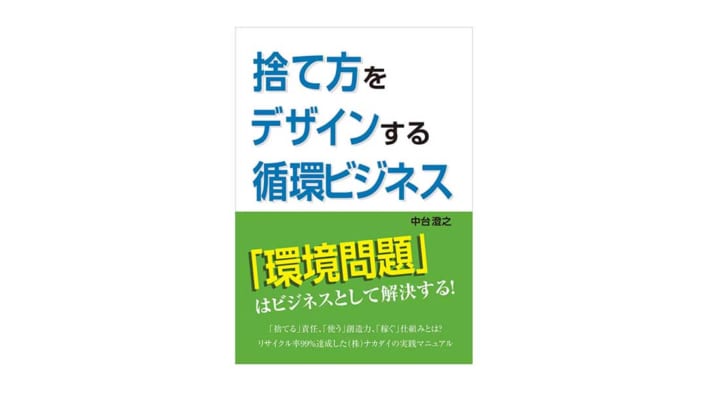 企業の環境への意思を知る 「Material Library」