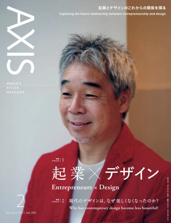 デザイン誌「AXIS」最新号（209号） 2020年12月28日（月）発売です！