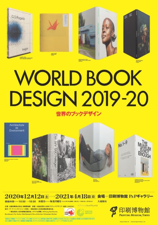 美しいブックデザインと造本技術が楽しめる 「世界のブックデザイン 2019-20」展