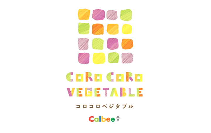 カルビー、小学生が考案したお菓子 「コロコロベジタブル」を商品化