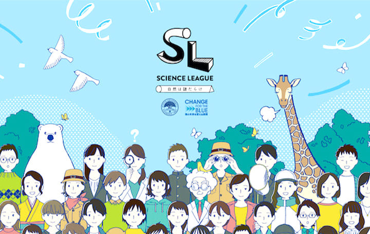 市民が参加可能な研究活動 「SCIENCE LEAGUE」がスタート