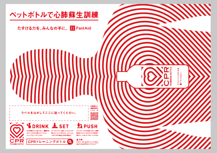 手軽に心肺蘇生法の実技訓練を行う ファストエイドの訓練キット