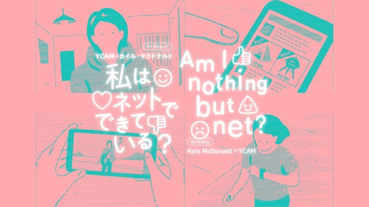 YCAMとアーティストのカイル・マクドナルドが企画  オンラインワークショップ「私はネットでできている？…