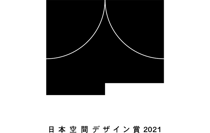 「日本空間デザイン賞 2021」応募受付が開始 持続可能な未来を実現する「SDGs賞」を新たに開設