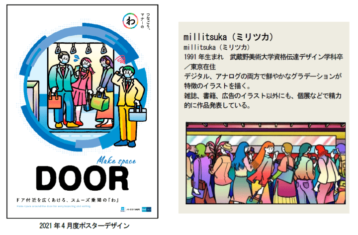東京メトロ、2021年度のマナーポスターを決定 「つなごう、マナーの『わ』」をスローガンとして採用