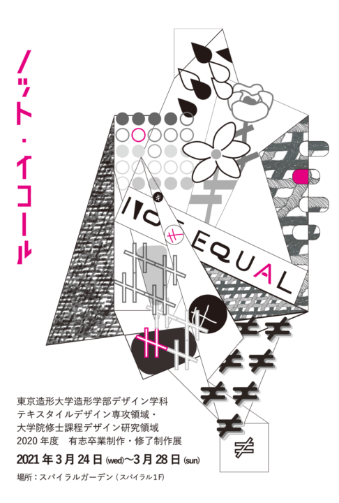 東京造形大学の在学生や卒業生・修了生による 展覧会が東京・青山 スパイラルで開催