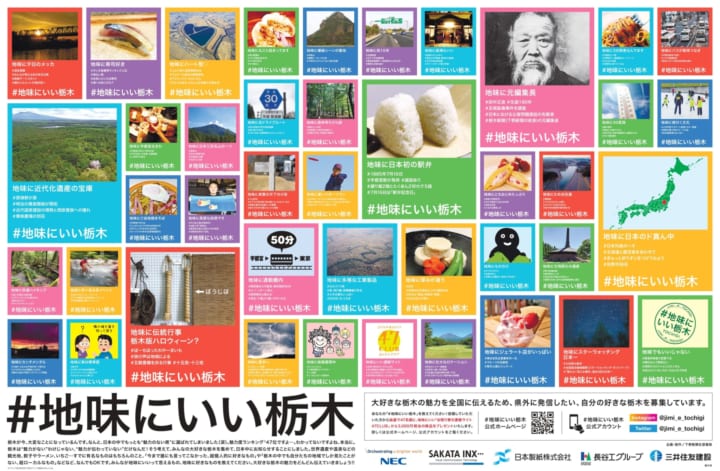 下野新聞社、栃木県の魅力を伝えるため 自分たちが思う「#地味にいい栃木」を募集