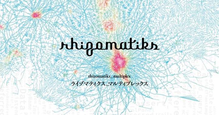 ライゾマティクスのこれまでとこれからを体験 個展「ライゾマティクス_マルティプレックス」