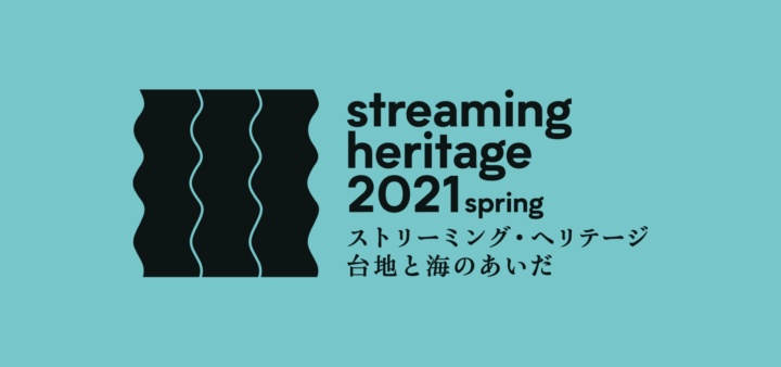 名古屋市の堀川沿いを舞台に メディアアートイベント「ストリーミング・ヘリテージ」開催