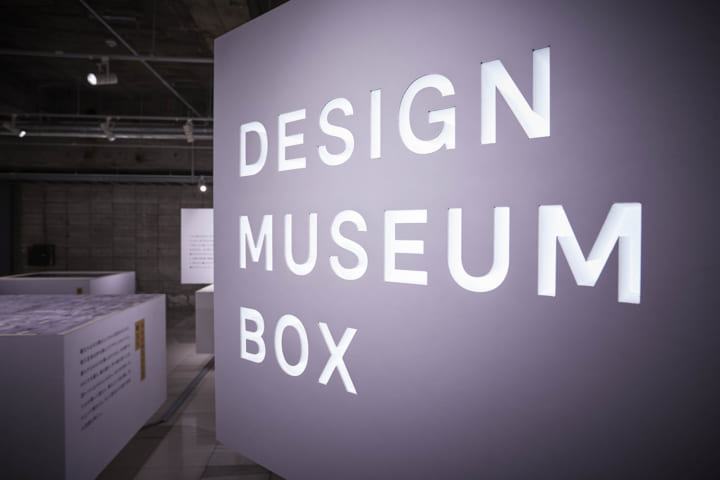 5人のクリエーターが5つの地域で発掘した デザインの宝物を集めた「DESIGN MUSEUM BOX展」