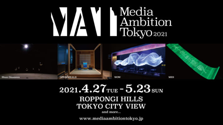 進化するテクノロジーがアートでつながる テクノロジーアート展「Media Ambition Tokyo 2021」が開催