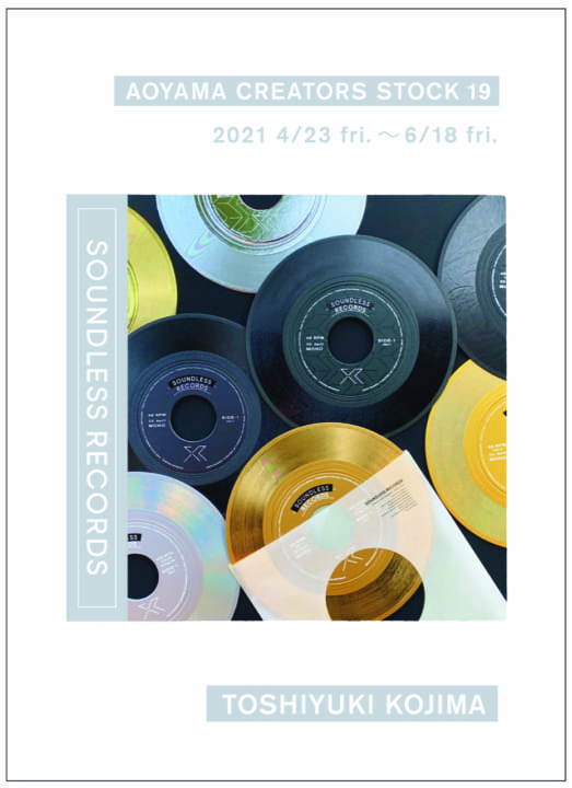 青山見本帖で、小島利之展『SOUNDLESS RECORDS』始まる