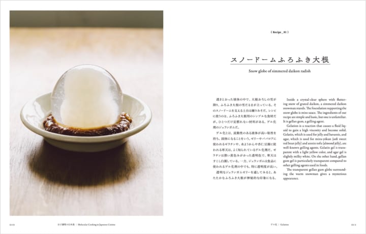 空想の料理を現実化し調理法を解説する 新刊 分子調理の日本食 Webマガジン Axis デザインのwebメディア