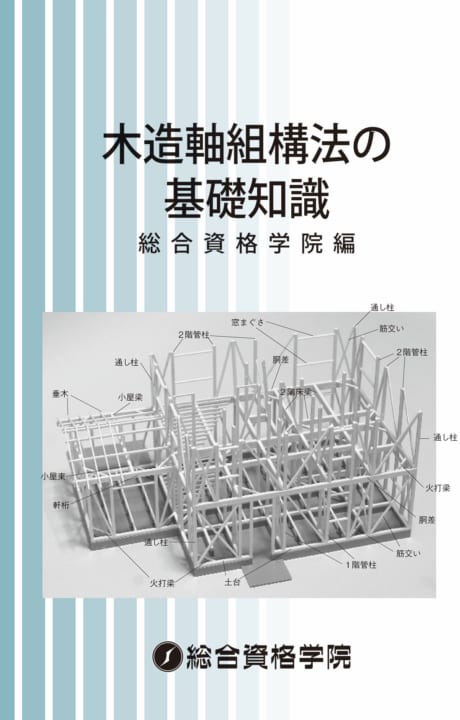 1/50スケール 家屋模型組立キットの第3版 「建築模型で学ぶ！木造軸組 