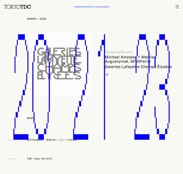 第23回亀倉雄策賞受賞記念展 田中良治「光るグラフィック展 0 」開催