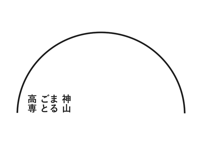 2023年4月開校予定の「神山まるごと高専」 カリキュラムディレクターにPARTY・伊藤直樹が就任