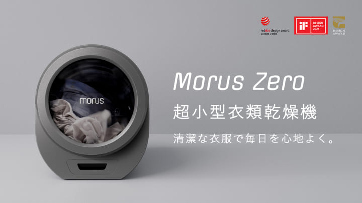 服のシワは少なくタオルをふっくら仕上げる 超小型乾燥機「Morus Zero」 Webマガジン「AXIS」 デザインのWebメディア