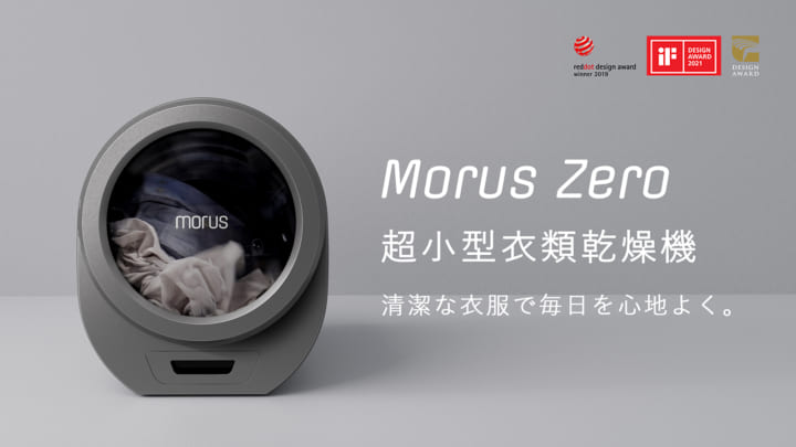 服のシワは少なくタオルをふっくら仕上げる 超小型乾燥機「Morus Zero