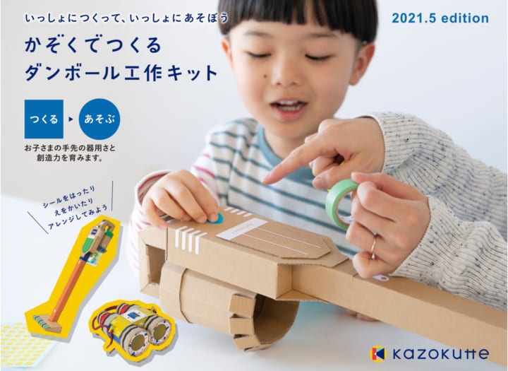 家族の絆を深める学研ステイフルの ダンボール工作キットから「掃除機」と「双眼鏡」が登場