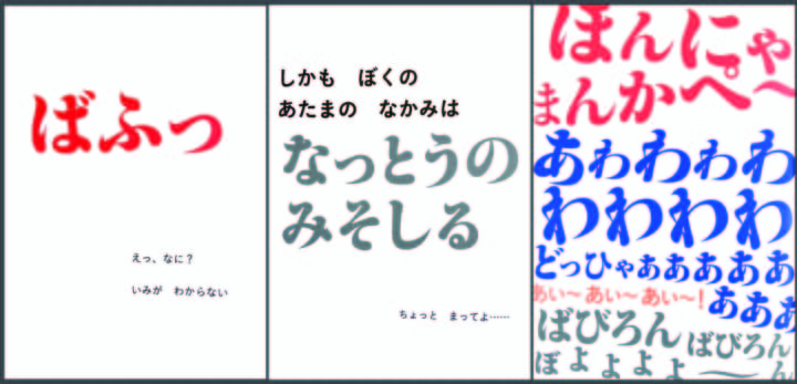 あえて見ないで考えて、想像を楽しむ　「えがないえほん」と「かんじるえ」