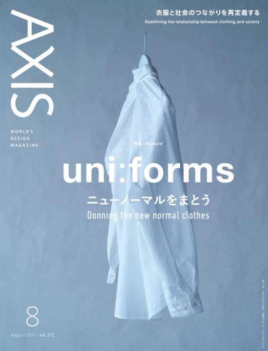 デザイン誌「AXIS」最新号（212号） 2021年7月1日（木）発売です！