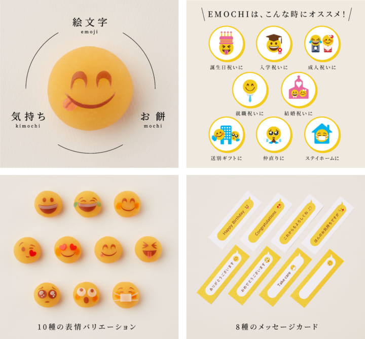 贈る相手やシーンに合わせて表情を選べる 絵文字で気持ちを伝えるお餅 Emochi Webマガジン Axis デザインのwebメディア