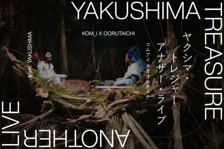 屋久島で撮影された新しいライブ体験映像 「YAKUSHIMA TREASURE ANOTHER LIVE from YAKUSHIMA」