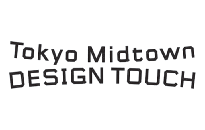 「Tokyo Midtown DESIGN TOUCH 2021」開催 「デザインの裏」をキーワードにコンテンツを展開