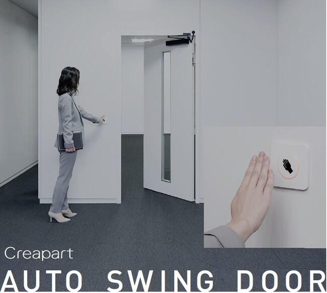 非接触で自動開閉ができる開き戸 イトーキ「AUTO SWING DOOR」
