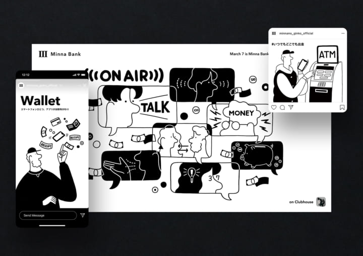 ミニマルな体験設計とイラストで ブランドを表現する「みんなの銀行」