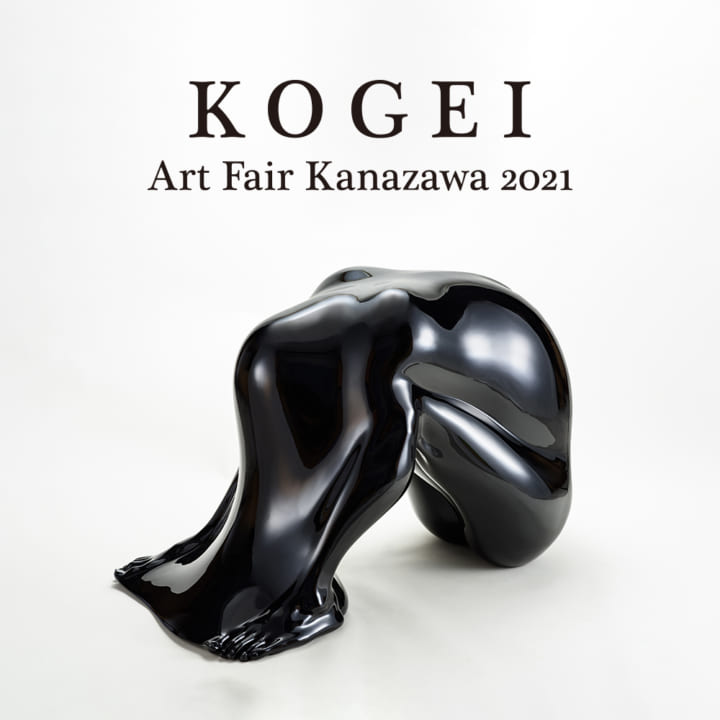 国内外のアーティスト約140名の作品を展示販売 工芸に特化したアートフェア「KOGEI Art Fair Kanazawa 202…
