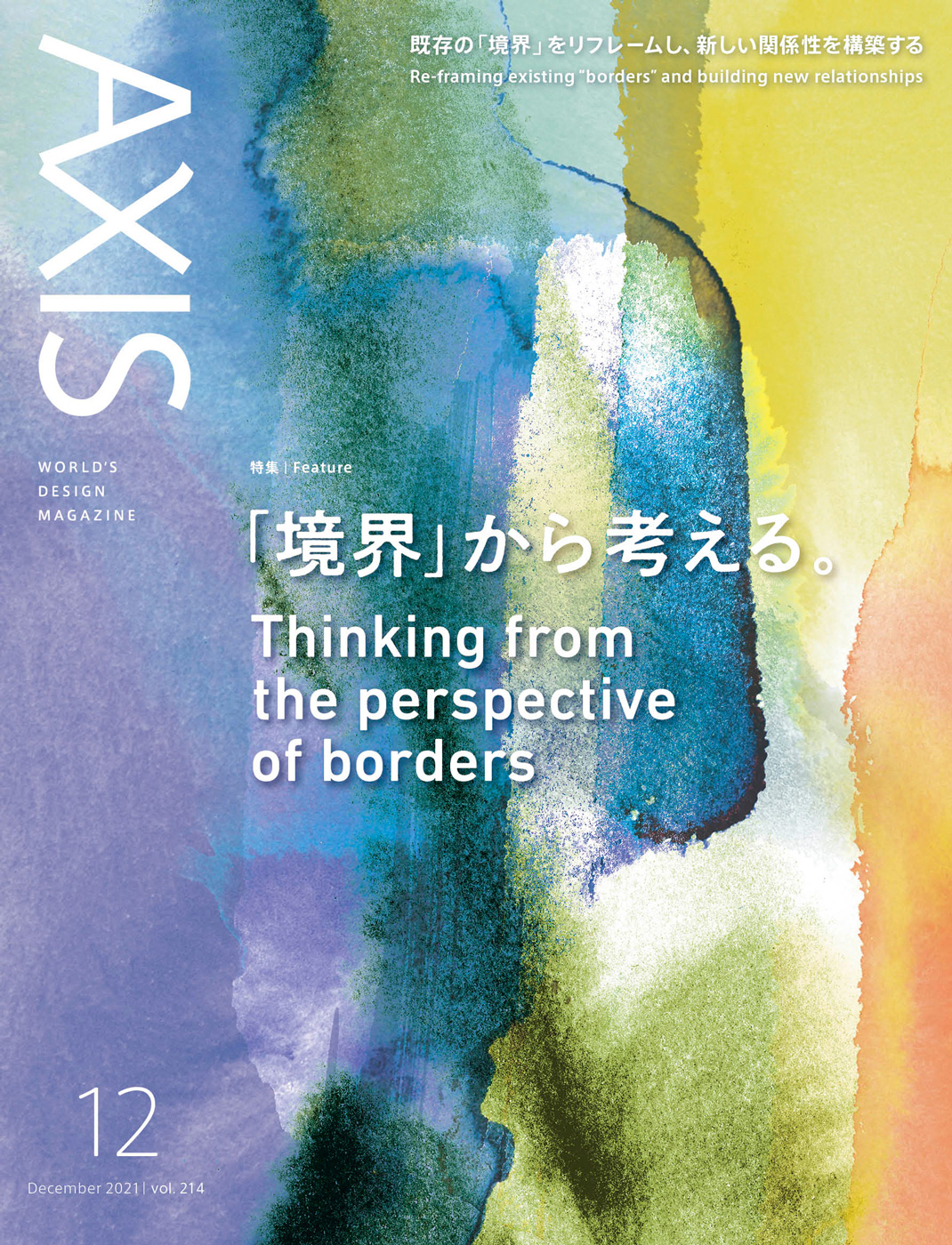 デザイン誌「AXIS」最新号（214号） 2021年11月1日（月）発売です