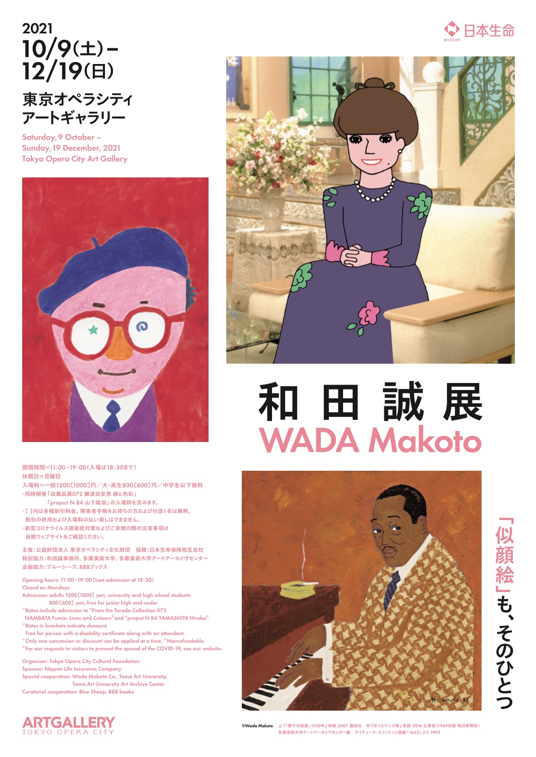 多岐にわたる和田誠の全貌に迫る 展覧会 和田誠展 開催 Webマガジン Axis デザインのwebメディア 多岐にわたる和田誠の全貌に迫る 展覧会 和田誠展 開催 Webマガジン Axis デザインのwebメディア